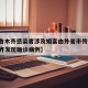 【乌鲁木齐感染者涉及婚宴由外省市传入,乌鲁木齐发现确诊病例】