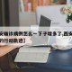 【西安确诊病例怎么一下子增多了,西安确诊病例的行动轨迹】