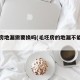 毛坯房地漏需要换吗(毛坯房的地漏不能改动吗)